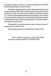 Домовитися можна про все! - Гевін Кеннеді - мініатюра 8