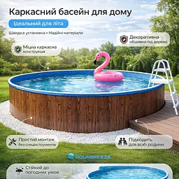 Басейн каркасний круглий Ø 4,6 м × 1,2 м Azuro Wood морозостійкий, Чехія для дорослих і дітей - мініатюра 2
