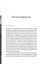 Я не боюся смерті, бо там на мене чекаєш ти - Світлана Бабійчук - мініатюра 5
