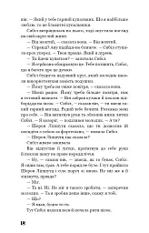 Дев’ять оповідань - мініатюра 15