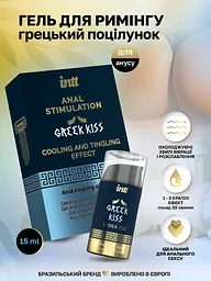 Гель Intt Greek Kiss для римінгу, 15 мл - мініатюра 4