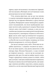 Малий український роман - мініатюра 4