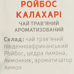 Чай Teahouse Perfect Cup 702 Ройбос Калахарі 20х2.5 г - мініатюра 4