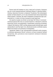 Усвідомленість. Як знайти гармонію в нашому шаленому світі - мініатюра 7