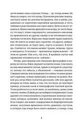 Смерть лева Сесіла мала сенс - Олена Стяжкіна - мініатюра 6