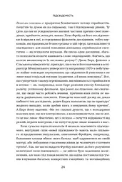 Підсвідомість. Як інтуїтивний розум людини керує її поведінкою - мініатюра 9