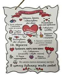 Дерев'яний постер "Правила Нашої Сімї", 24x30 см, табличка, декор