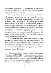 Хроніки Амбера. Книга 7. Кров Амбера - Роджер Желязни - мініатюра 12