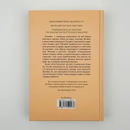 Уроки хімії - Бонні Гармус | Клуб Сімейного Дозвілля, книга українською, нова, тверда - мініатюра 5