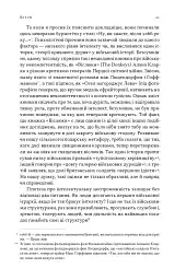 Психологія військової некомпетентності - мініатюра 18