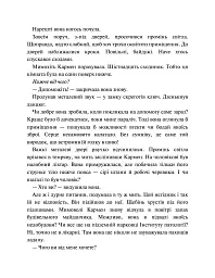 Маартен С. Снейдер. Відлік до смерті. Книга 1 - Андреас Ґрубер - мініатюра 4
