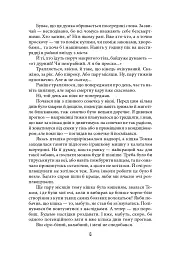 Темна синя вода - Радій Радутний - мініатюра 4