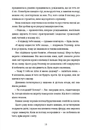 Золочена корона - Меріенн Ґордон - мініатюра 7