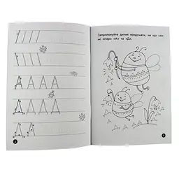 Навчальна книга Мої перші прописи. Букви. Частина 1 102701 - мініатюра 5