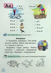 Тренажер з читання 1 клас. Читаємо швидко і вдумливо - мініатюра 2