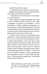 Благословення Небесного Урядника. Том 4. Подарункове видання - мініатюра 12
