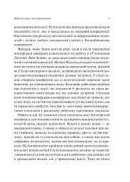Сталість уваги в епоху цифри - Марк Ґлорія - мініатюра 8