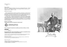 Товариство сприяння музичному мистецтву на Буковині 1862-1902 - мініатюра 2