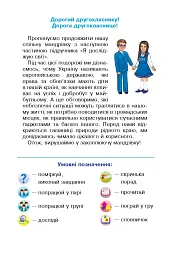 Я досліджую світ. 2 клас. Підручник. Частина 2 - мініатюра 4