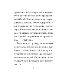 Загадкова історія Бенджаміна Баттона - мініатюра 5