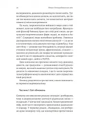 Поступовість. Аргументація на користь поступових змін у радикальну епоху - Ґреґ Берман - мініатюра 14