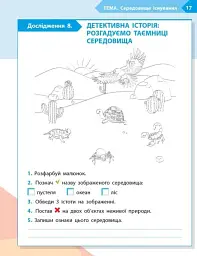 STEM-Старт. Зошит для учня. Наука про життя. 2 клас - мініатюра 10