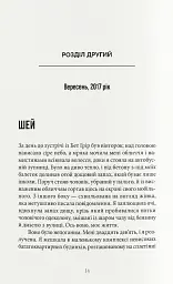 Книга нерозкритих справ - Сімона Сент-Джеймс - мініатюра 3