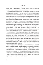 Темне весілля. Завжди й довіку. Том 2 - Стелла Так - мініатюра 10