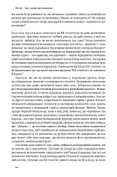 Переосмислення забутого ХХ століття - мініатюра 17