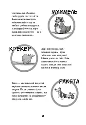 Вулична банда. Лапа лапу миє. Книга 1 - мініатюра 6