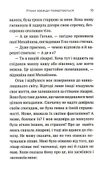 Птахи завжди повертаються - Оксана Сайко - мініатюра 11