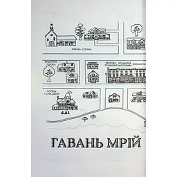 Книга Кав'ярня "Пряний гарбузик". Гавань Мрій. Книга 1 - Лорі Ґілмор КСД (9786171517899) - мініатюра 5
