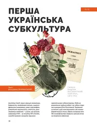 Локальна історія Спецвипуск 2023 - - мініатюра 6