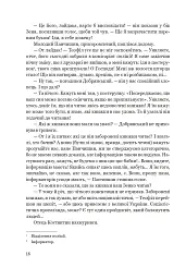 Забудь мене. Знайди мене - мініатюра 11