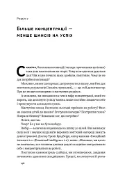 Міф про мотивацію. Як налаштуватися на перемогу - мініатюра 10