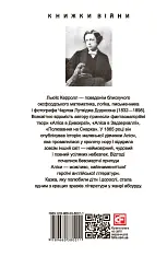 Аліса в Дивокраї / Alice’s Adventures in Wonderland - Льюїс Керрол - мініатюра 2