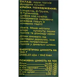 Фундук Kilojo сушений 150 г - мініатюра 3