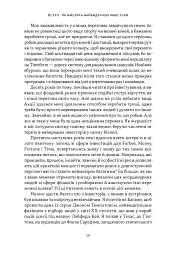 Багатші, мудріші, щасливіші. Як найкращі інвестори світу перемагають на ринках і в житті - Вільям Ґрін - мініатюра 4