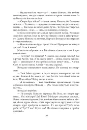 Волинь. Частина 3. Юність Василя Шеремети - Улас Самчук - мініатюра 9