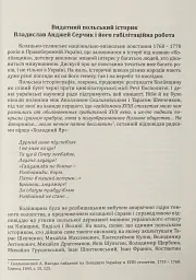Коліївщина - Владислав Серчик - мініатюра 7