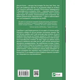 Книга Бріджертони. Пропозиція джентльмена - Джулія Куїнн Vivat (9786171700307) - мініатюра 2