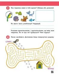Я досліджую світ. 1 клас. Робочий зошит. Частина 1. Оновлене видання - Тетяна Павлова - мініатюра 5