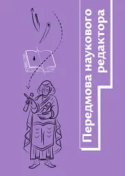 Навігатор з історії України. Темні віки - Ігор Цеунов - мініатюра 2