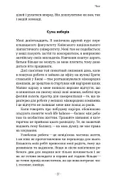 Як хотіти й отримати все (але це неточно) - мініатюра 11