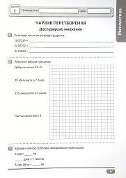 Перевір свої досягнення. 4 клас. 1 частина - мініатюра 8