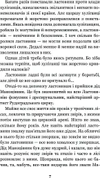 В Країні Сонячних Зайчиків - Всеволод Нестайко - мініатюра 5