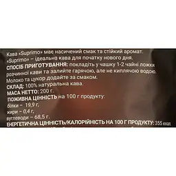 Кава розчинна  Cavarro Suprimo 200 г - мініатюра 3