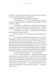 Кроки по склу - мініатюра 5