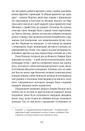 Сатанів. Помста гори Бохіт - мініатюра 10