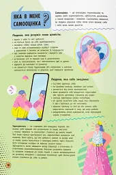 Сучасний непідручник. Твій внутрішній світ - мініатюра 12